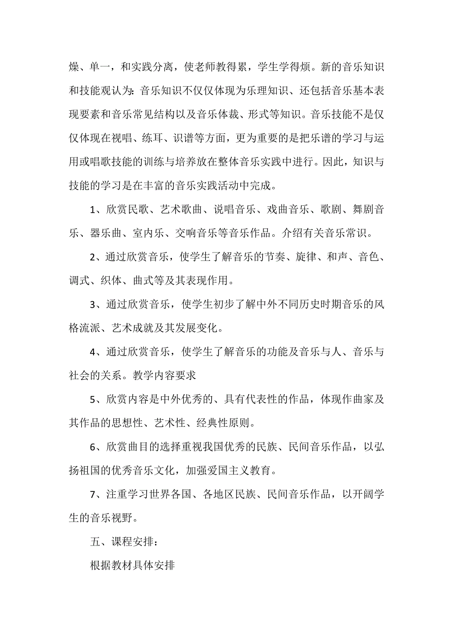 工作计划 教学计划 高一音乐上册教学计划范文 高一音乐教学计划【精选】_第4页