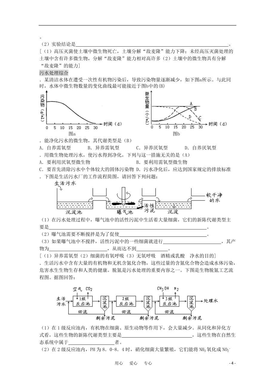 高二地理 3.1《环境污染》教案人教版选修6.doc_第4页