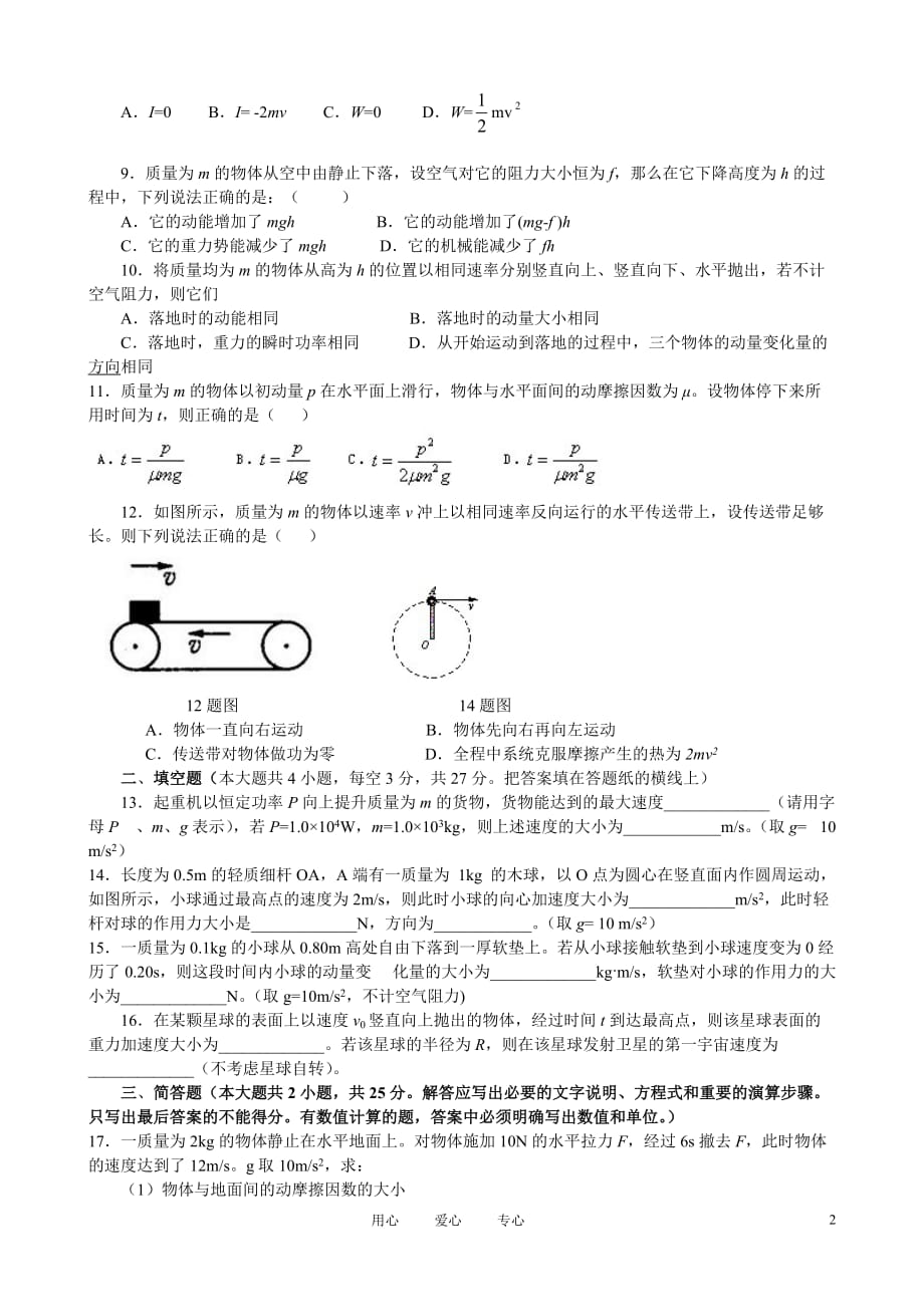 北京四中10-11学年高一物理下学期期末考试（无答案）新人教版.doc_第2页