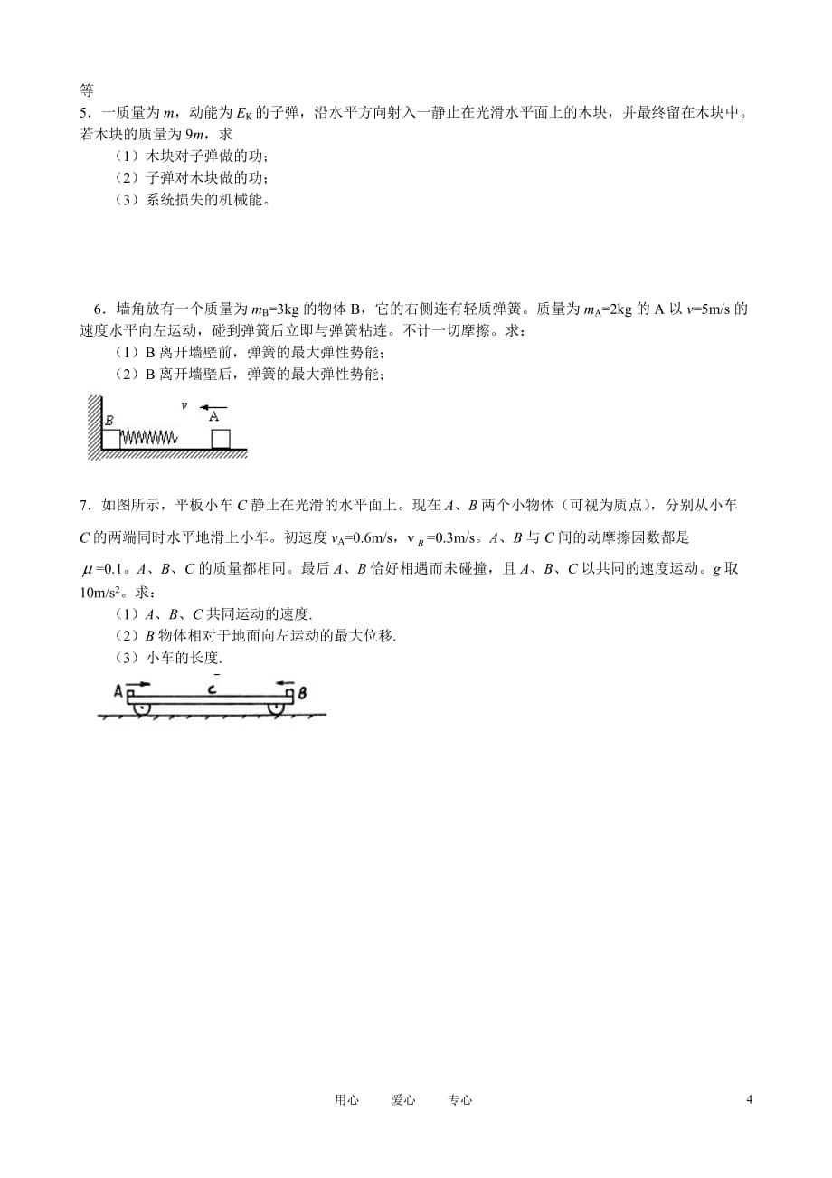 北京四中10-11学年高一物理下学期期末考试（无答案）新人教版.doc_第4页