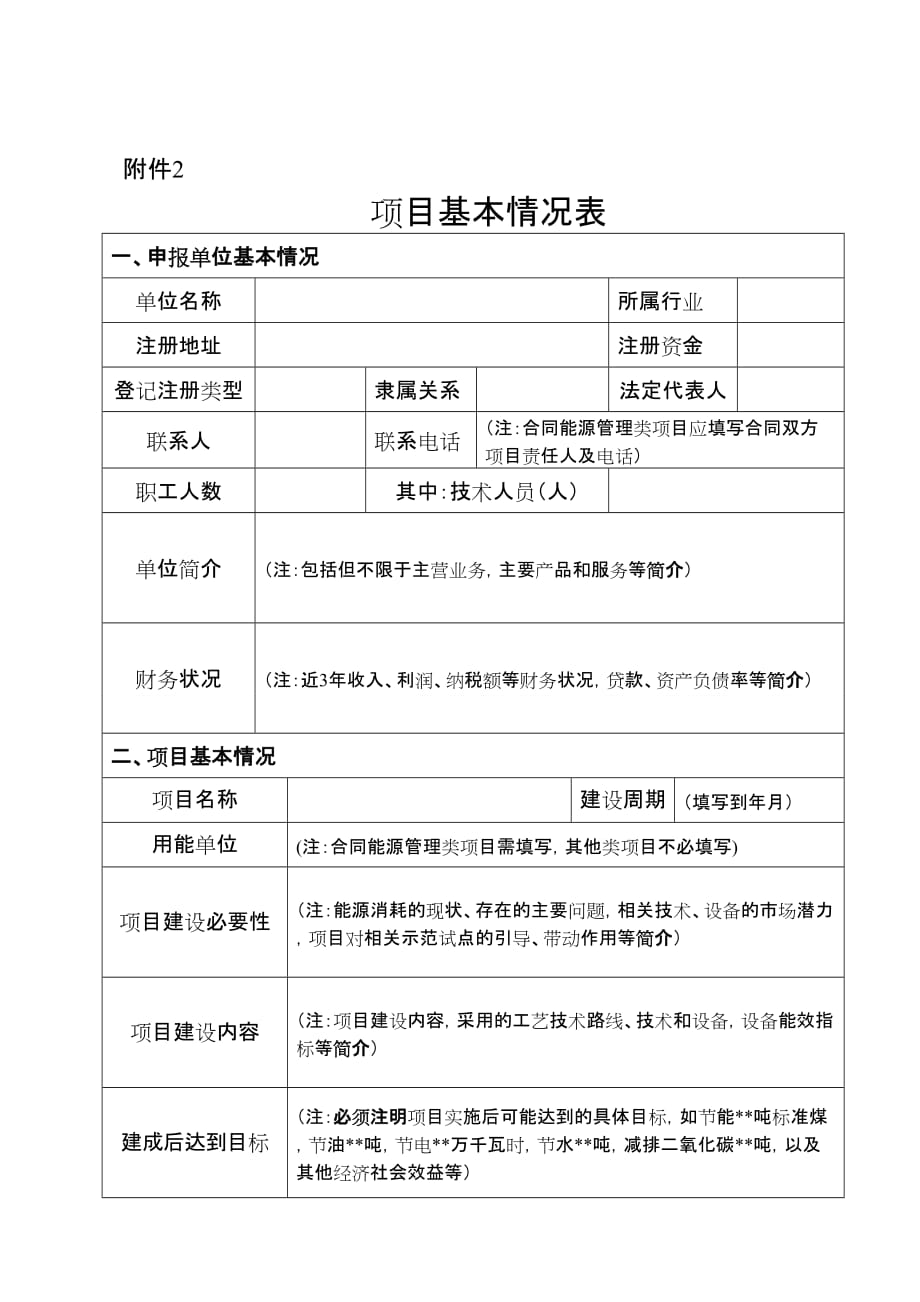 2021广东省级节能专项资金项目申请报告、编制参考大纲、承诺书、绩效表、材料说明_第2页