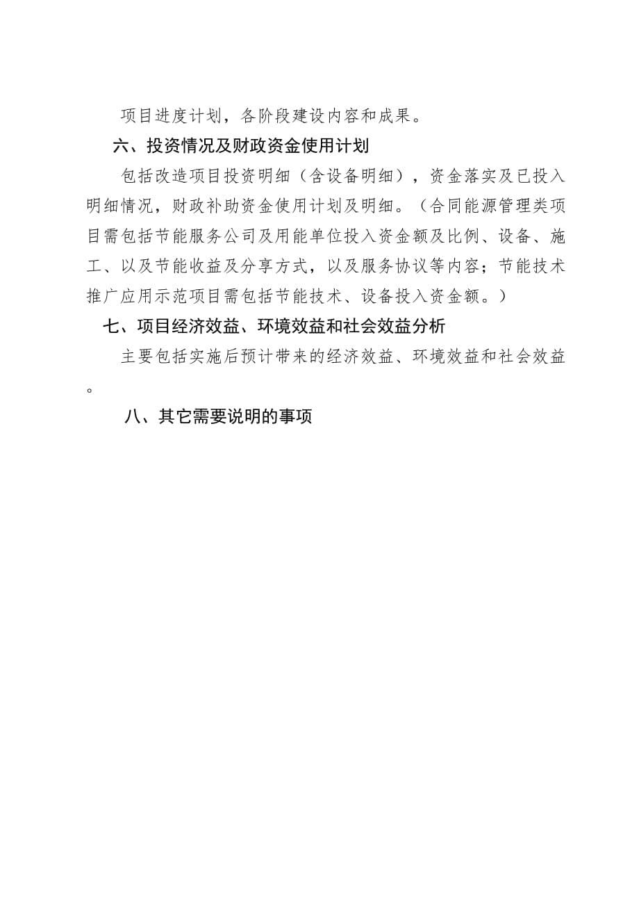 2021广东省级节能专项资金项目申请报告、编制参考大纲、承诺书、绩效表、材料说明_第5页