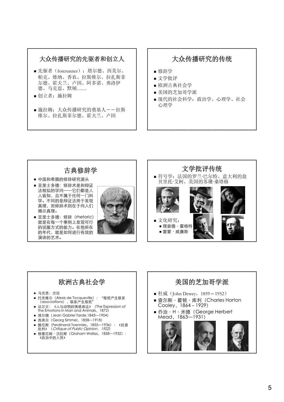 传播理论研究(刘海龙)课件.pdf_第5页