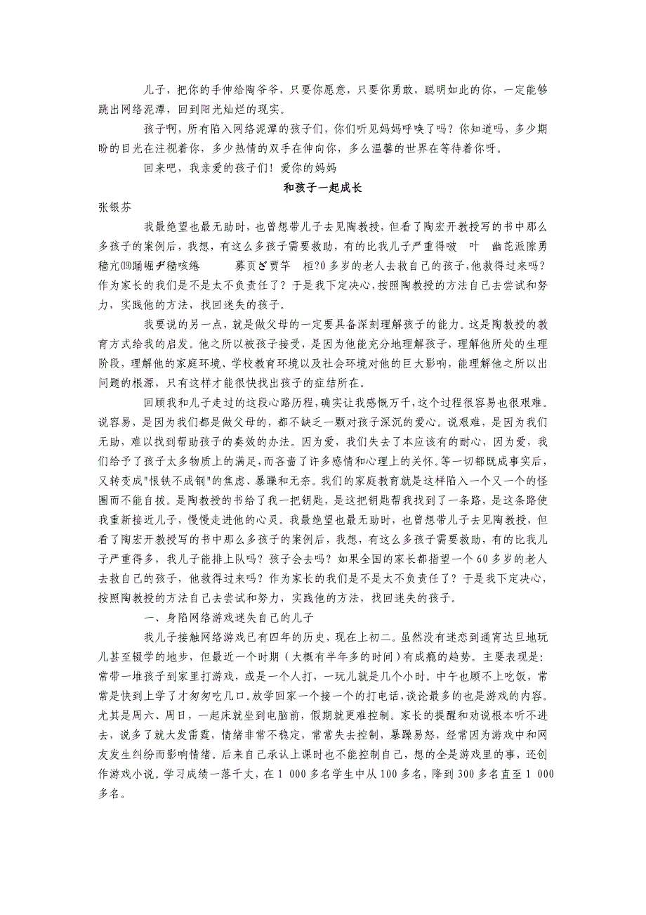 2020年（激励与沟通）戒除网瘾的秘诀心灵沟通与素质教育-以下为《戒除网瘾的秘诀_第2页