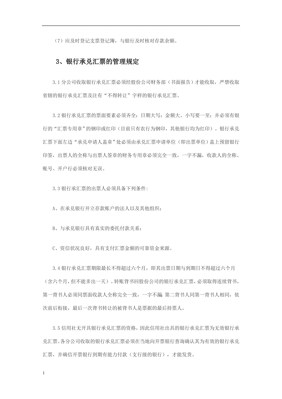 销售公司财务管理制度讲义资料_第3页