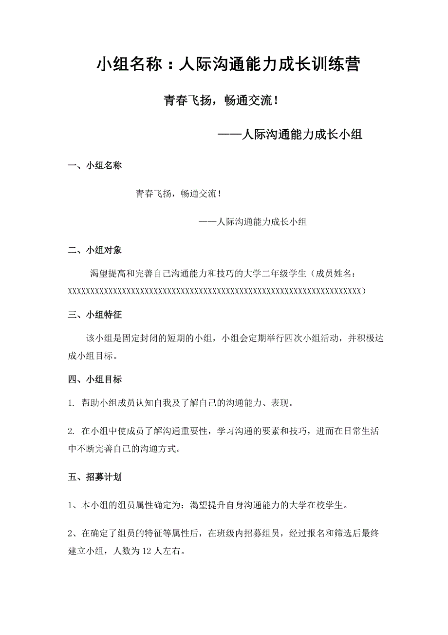 2020年（激励与沟通）人际沟通能力成长训练营_第1页