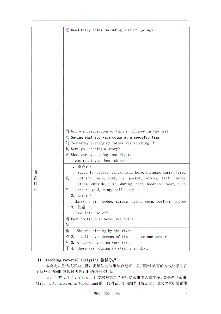 八年级英语上册 Module 6 Afamous story教案 外研版.doc_第2页