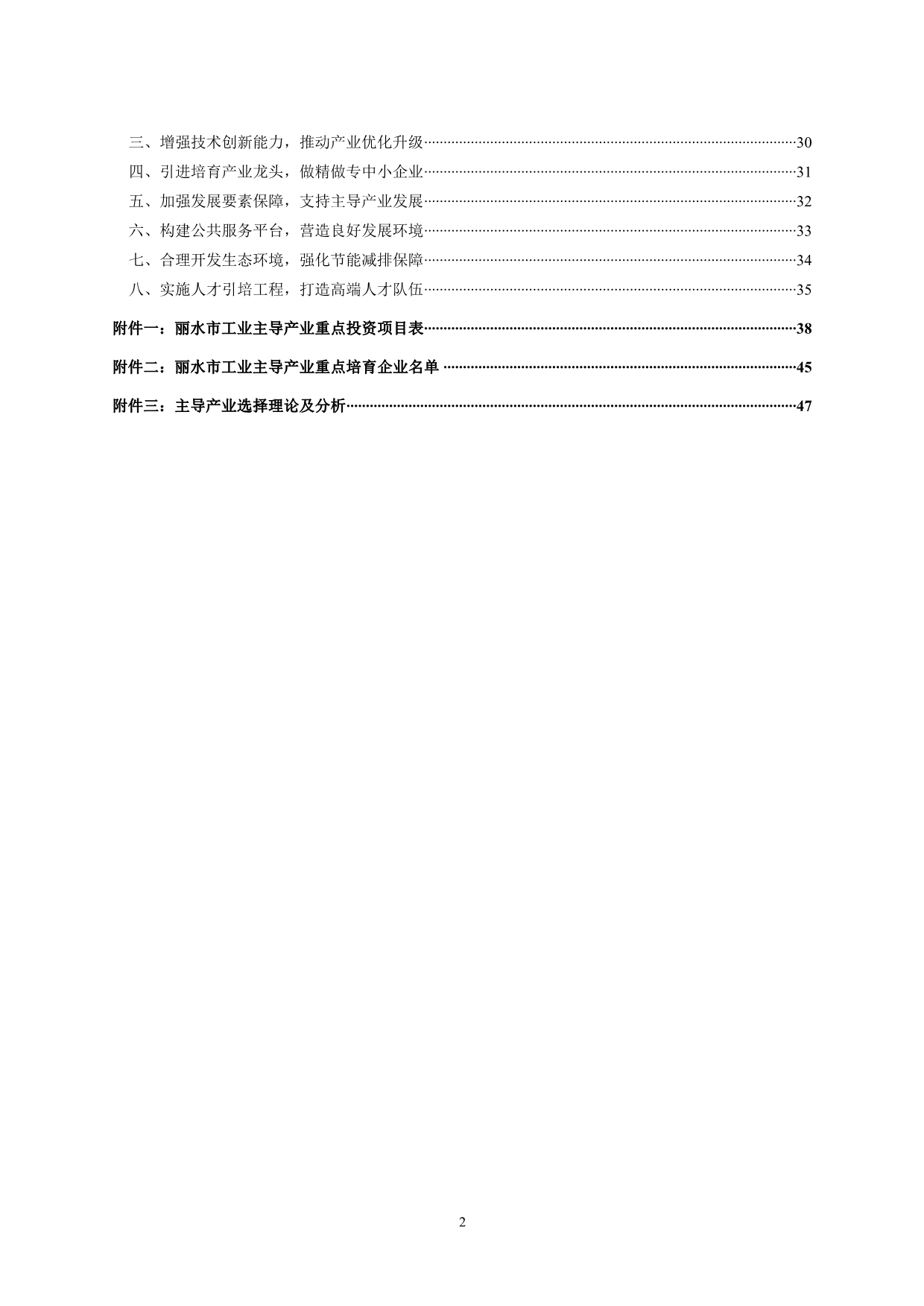 2020年(发展战略）丽水市工业主导产业发展规划doc-丽水市工业主导产业发展__第3页