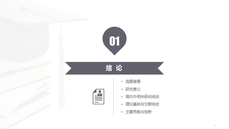 文学汉语言学科毕业论文答辩PPT模版_第3页