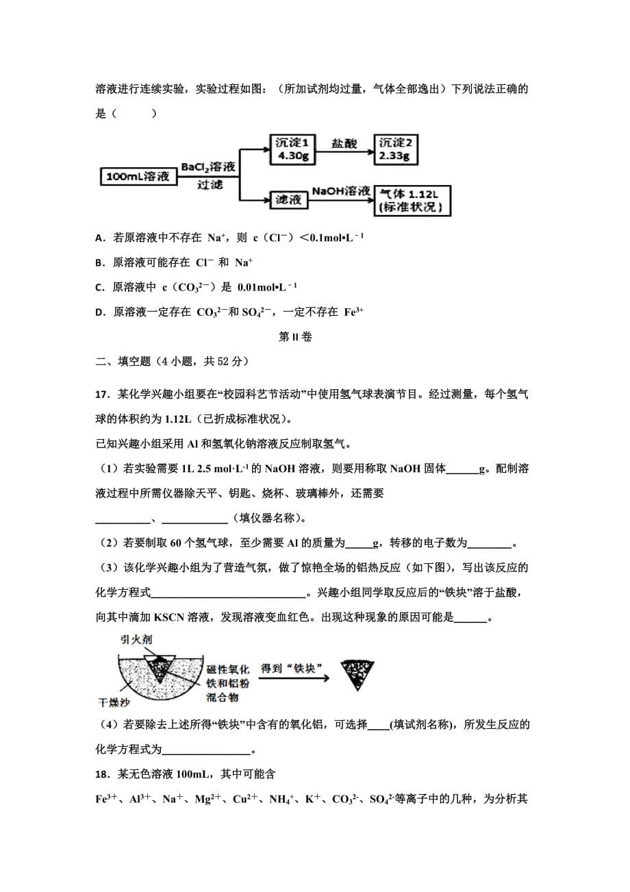 江西省2020届高三下学期七月检测化学试卷word版_第5页