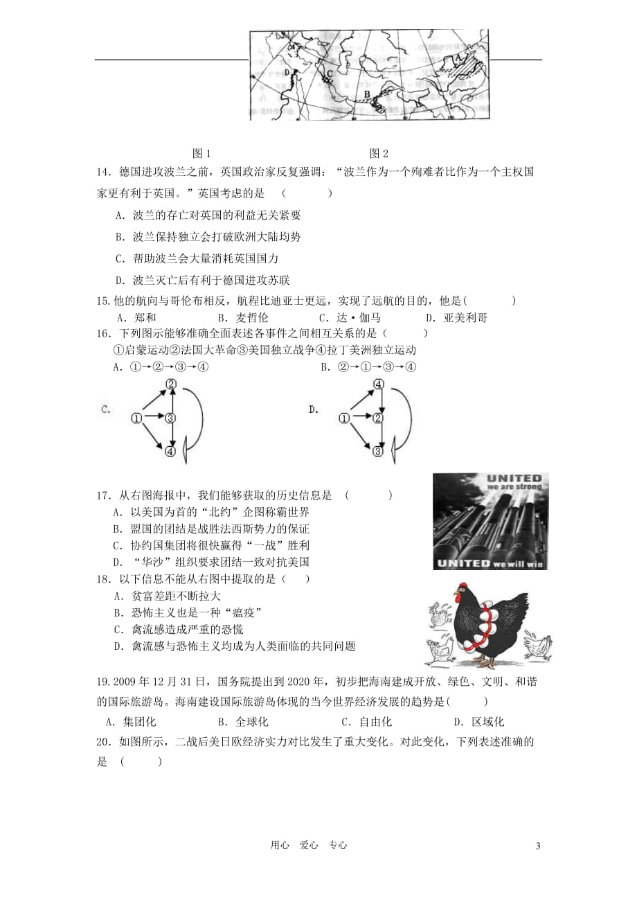 福建省龙岩初级中学2011-2012学年中考历史第二学期第二次阶段考试试卷（无答案） 人教新课标版.doc_第3页