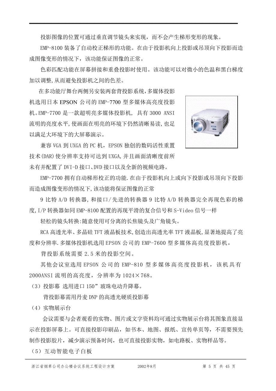 2020年（会议管理）会议系统设计方案(doc 45页)_第5页