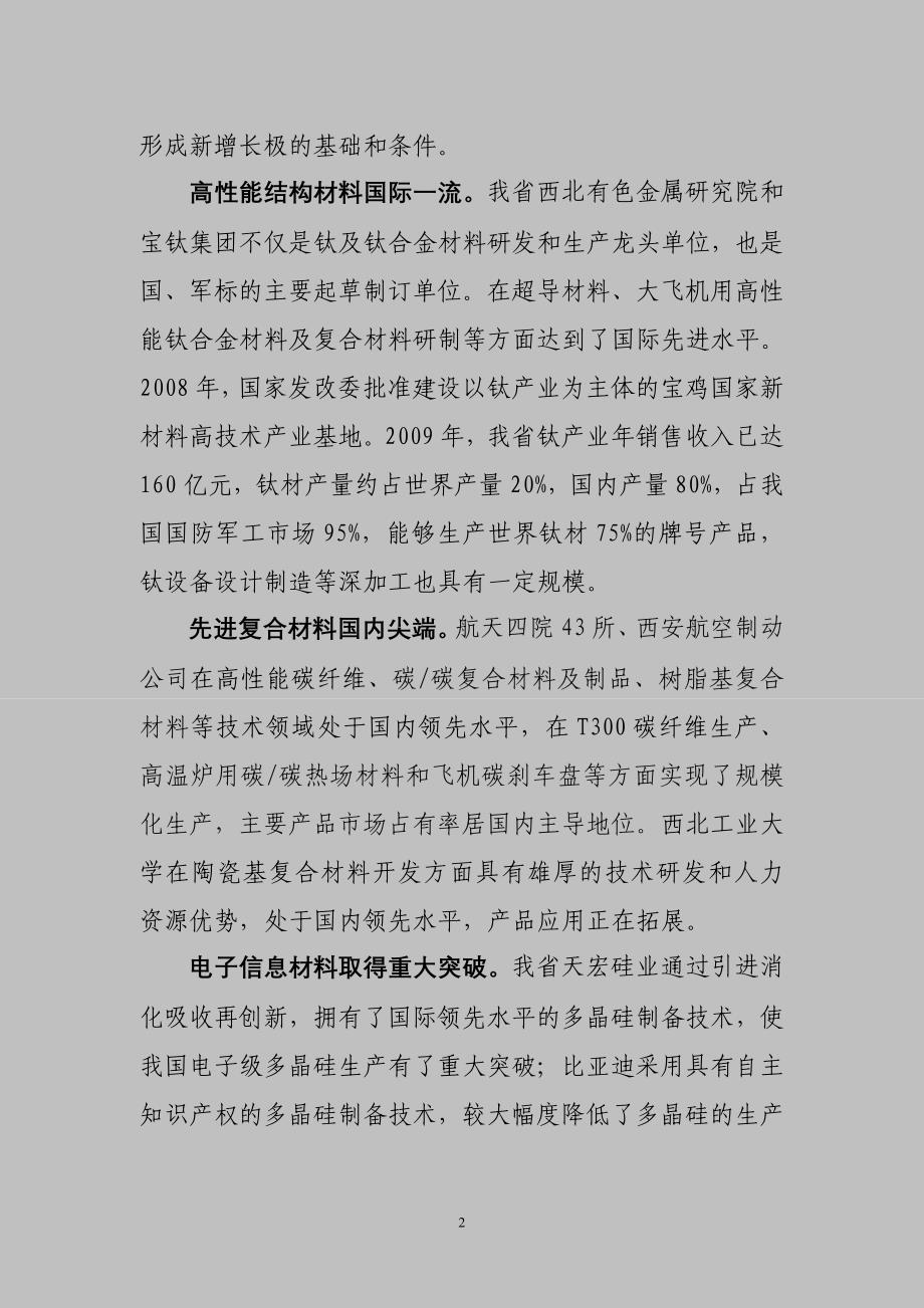 2020年(发展战略）陕西省新材料产业发展专项规划(XXXX年-XXXX年)-__第2页