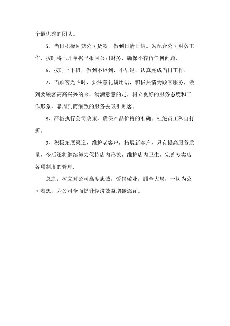 工作计划 工作计划范文 店长工作计划怎么写 店长工作计划内容_第5页