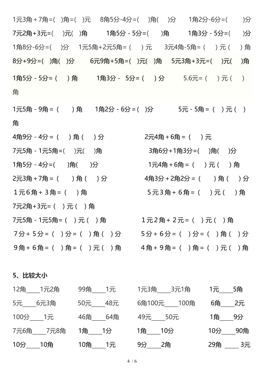 一年级元角分专项练习题(2)_第4页