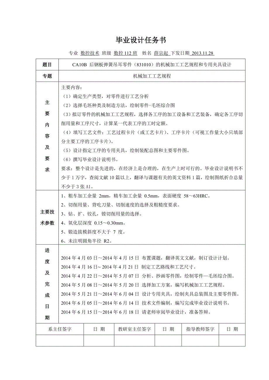 数控112薛宗起后钢板弹簧吊耳加工工艺及夹具设计.doc_第2页