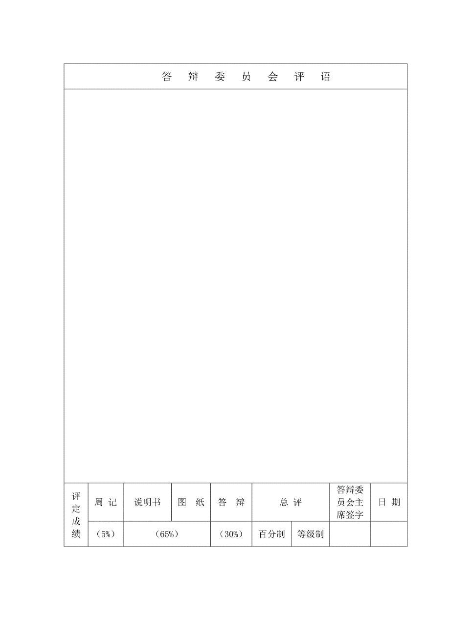 数控112薛宗起后钢板弹簧吊耳加工工艺及夹具设计.doc_第5页