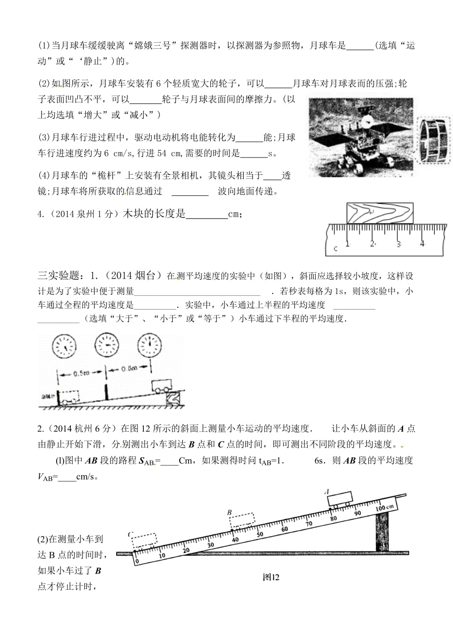 2015第一轮-一机械运动复习导学案_第4页