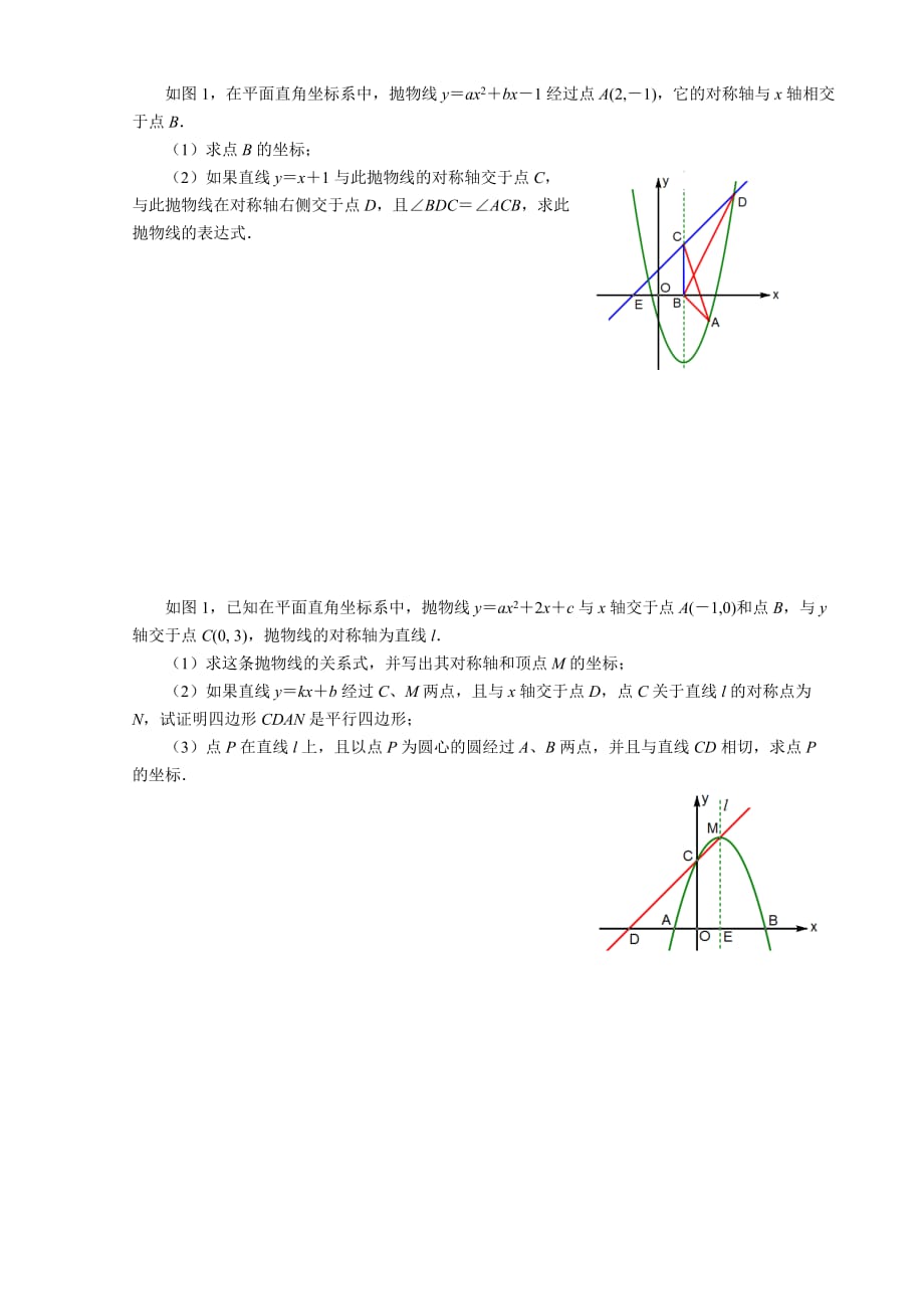 2016上海初三二模第24题汇编解析_第4页