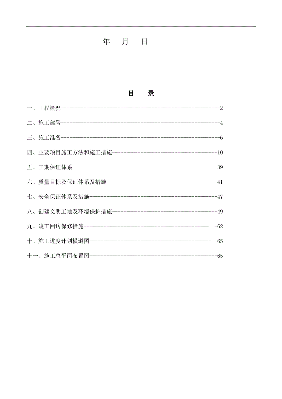 2020年（会议管理）长顺杜鹃湖大餐厅及会议室工程施工组织设计_第2页