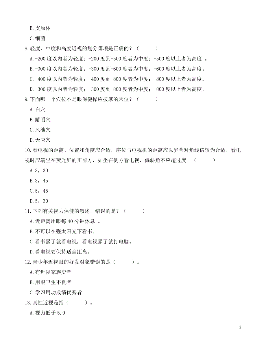 2020年(发展战略）青春期在性心理上一般要进过以下三个发展阶段__第2页