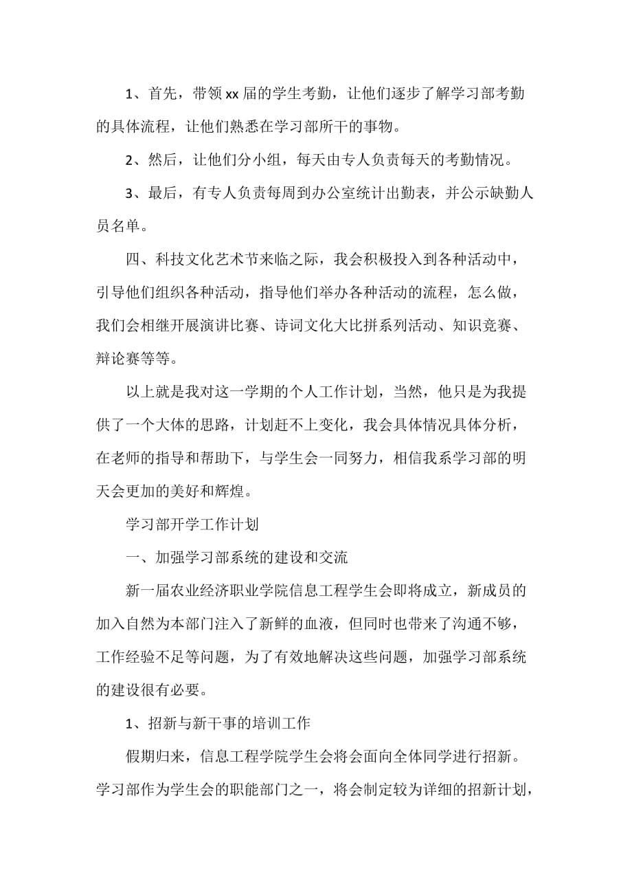 工作计划 工作计划范文 学习部工作计划精选范文_第3页