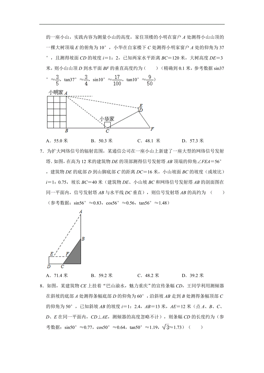 2020年中考（通用）数学二轮专题复习：解直角三角形的应用--仰角俯角问题（附解析版）_第3页