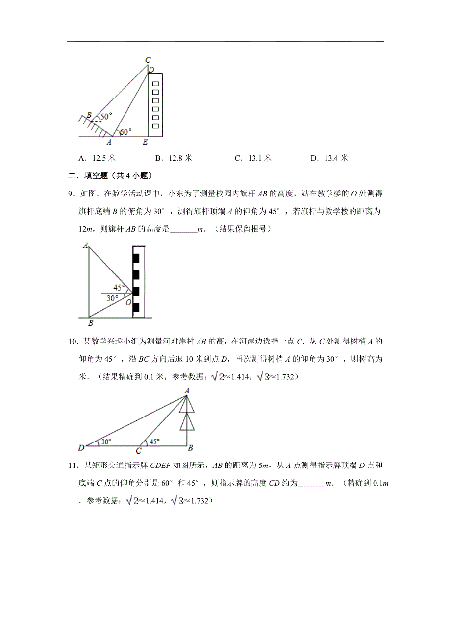 2020年中考（通用）数学二轮专题复习：解直角三角形的应用--仰角俯角问题（附解析版）_第4页