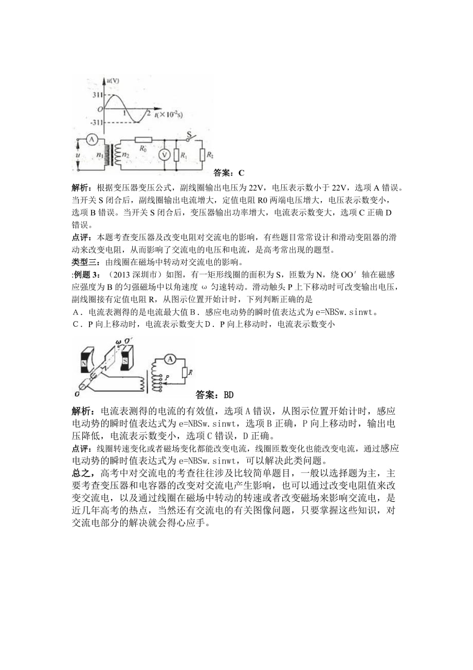 交流电论文.doc_第2页