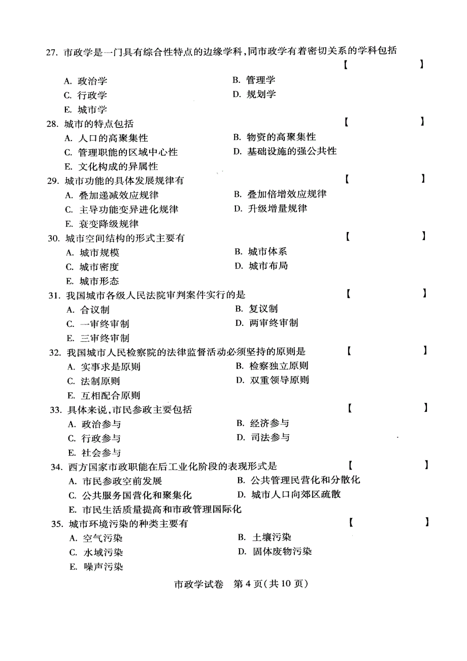 2009年07月《市政学00292》试卷及标准答案_第4页