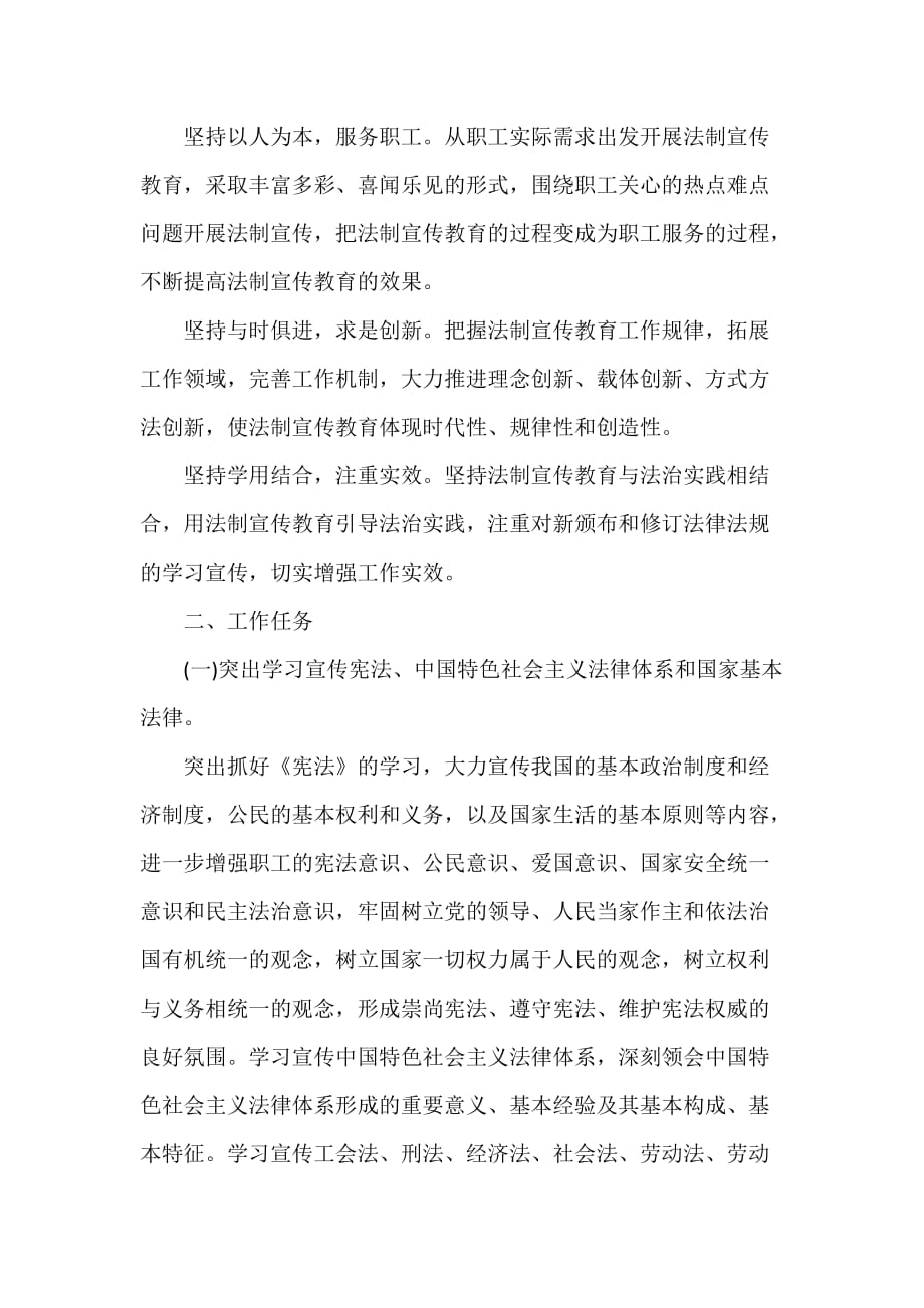 工作计划 工作计划范文 2020普法工作计划 普法工作计划范文_第2页