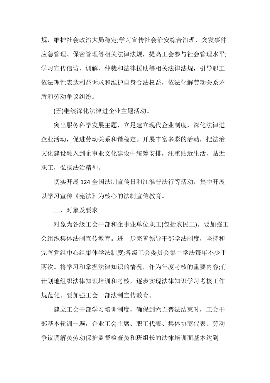 工作计划 工作计划范文 2020普法工作计划 普法工作计划范文_第4页