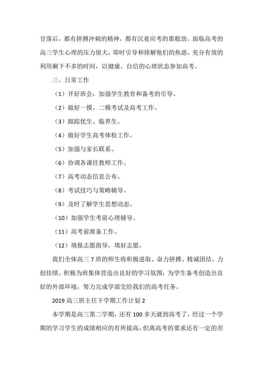 工作计划 班主任工作计划 2020高三班主任下学期工作计划_第4页