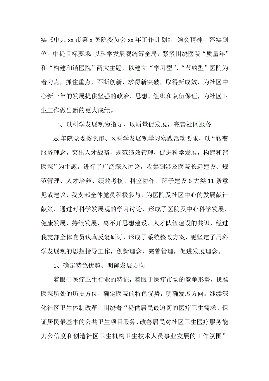 工作计划 工作计划范文 2020医院基层党支部工作计划_第3页