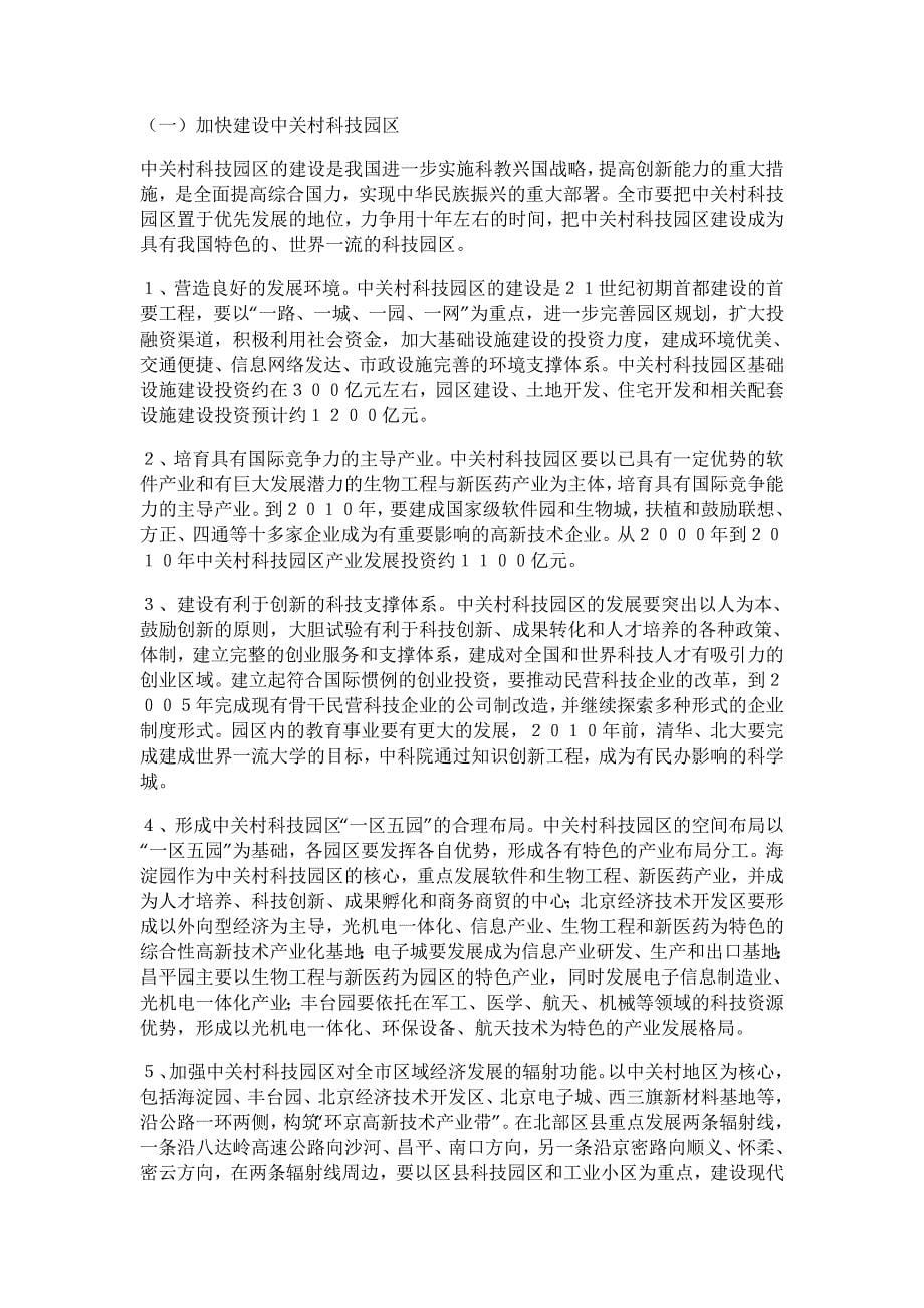 2020年(发展战略）北京市高新技术产业发展规划纲要__第5页