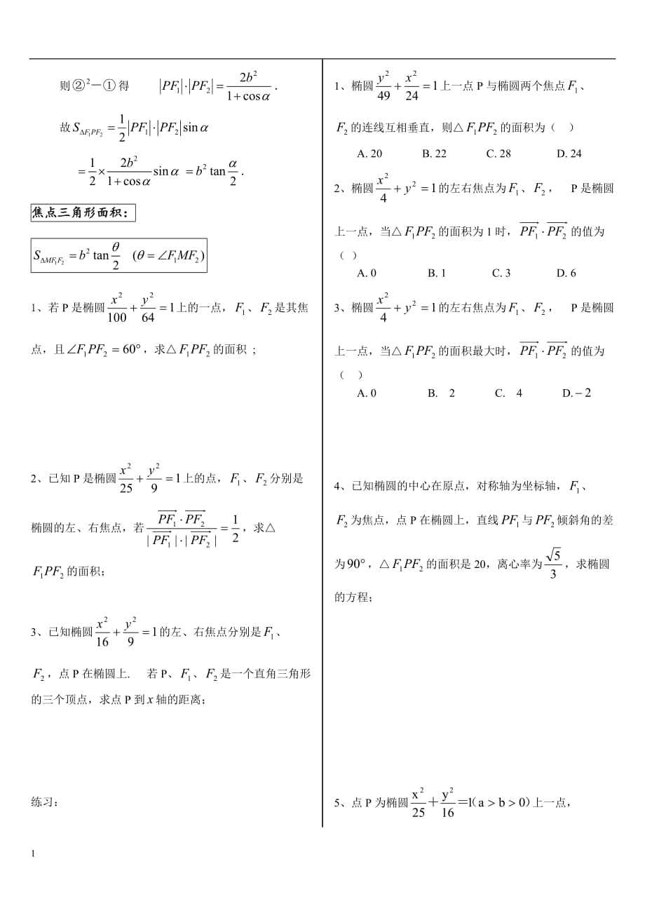 椭圆总结整版(非常好)讲解材料_第3页