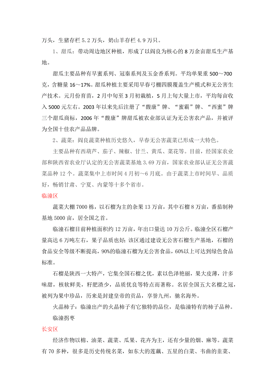 2020年(发展战略）陕西省果蔬发展统计__第2页