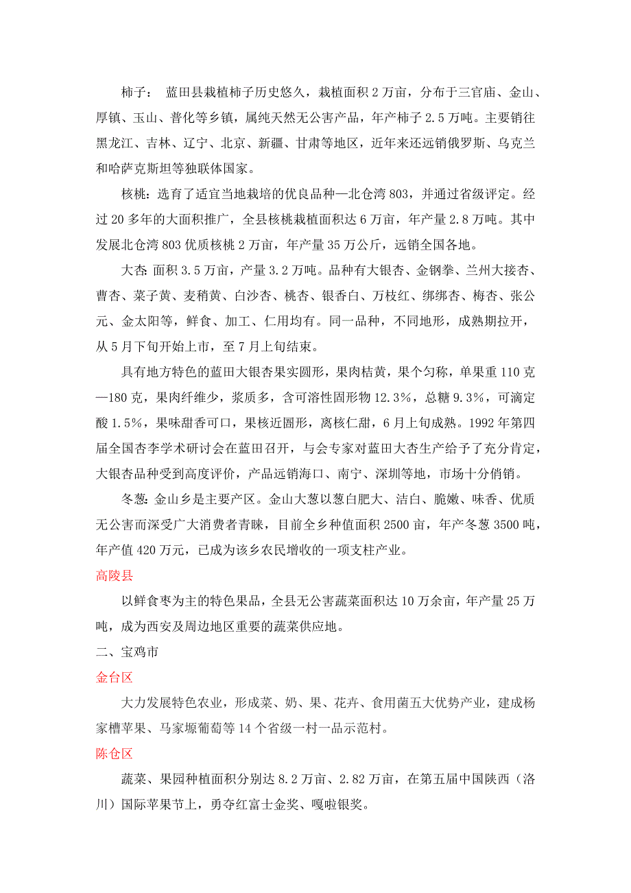 2020年(发展战略）陕西省果蔬发展统计__第4页