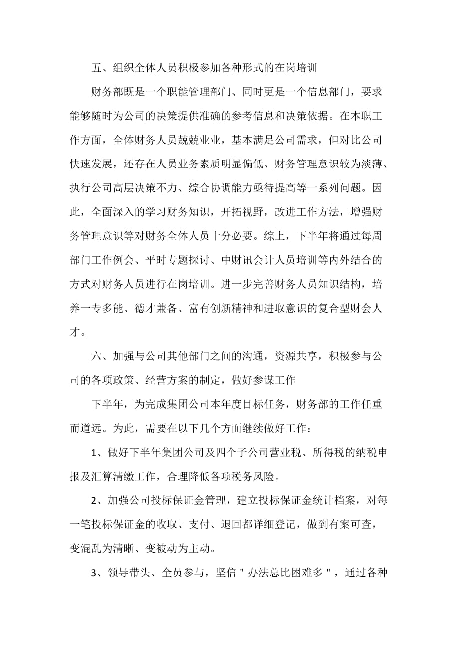 工作计划 工作计划范文 2020企业财务下半年工作计划_第3页