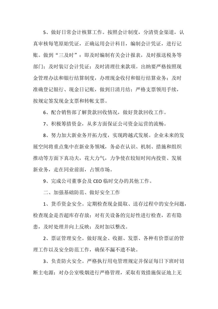 工作计划 工作计划范文 2020企业财务下半年工作计划_第5页