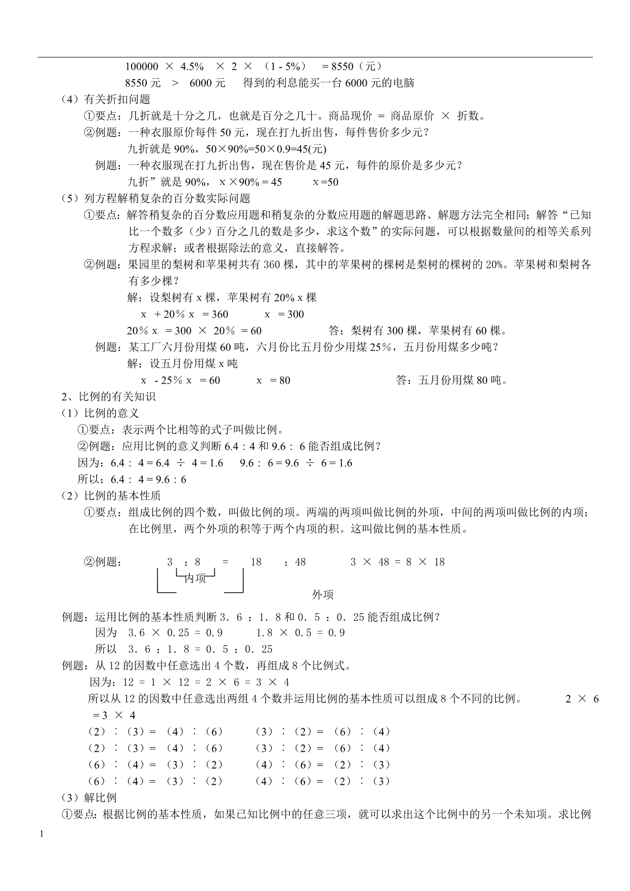 小升初总复习数学归类讲解及训练(下-含答案)-副本讲义教材_第2页