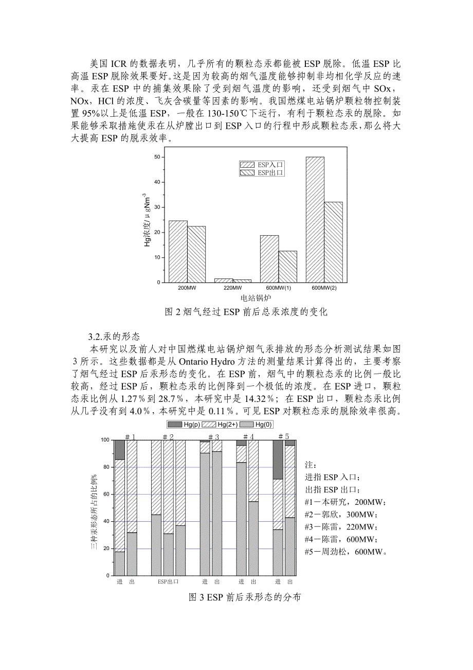 200MW煤粉电站锅炉汞排放特性.doc_第5页