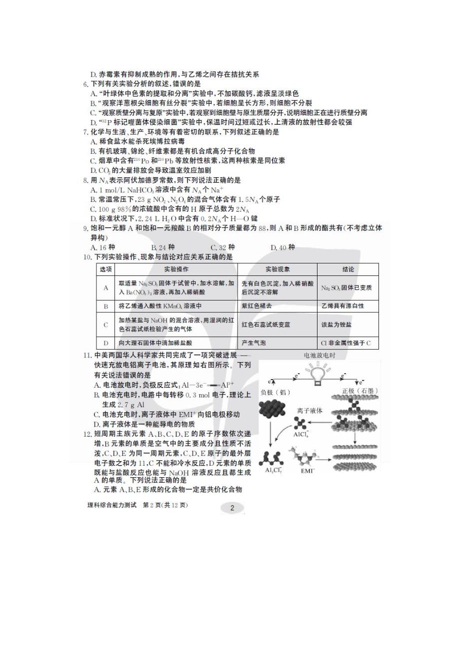 江西省赣州市高三理综上学期第三次月考试题（PDF）_第2页