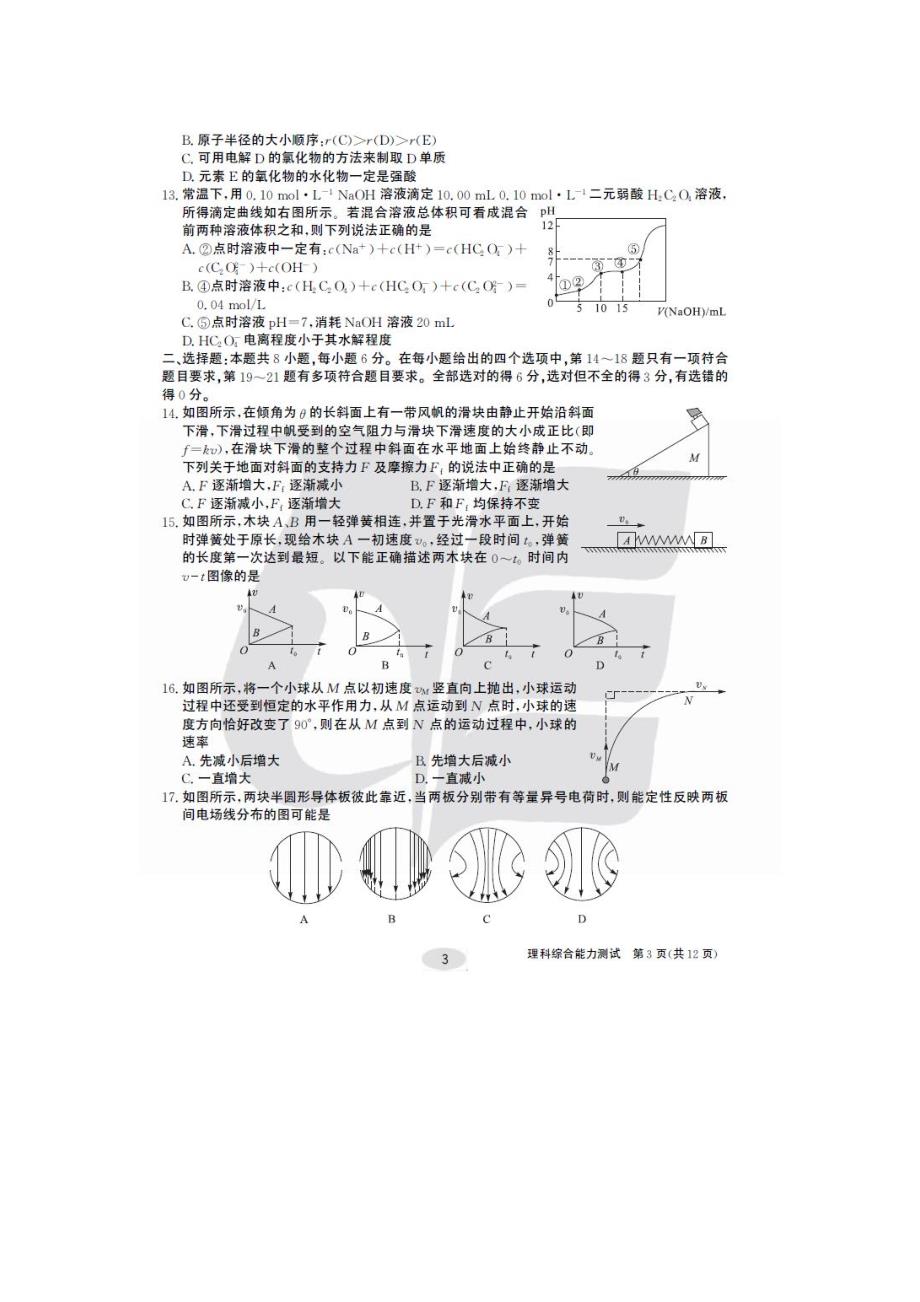 江西省赣州市高三理综上学期第三次月考试题（PDF）_第3页