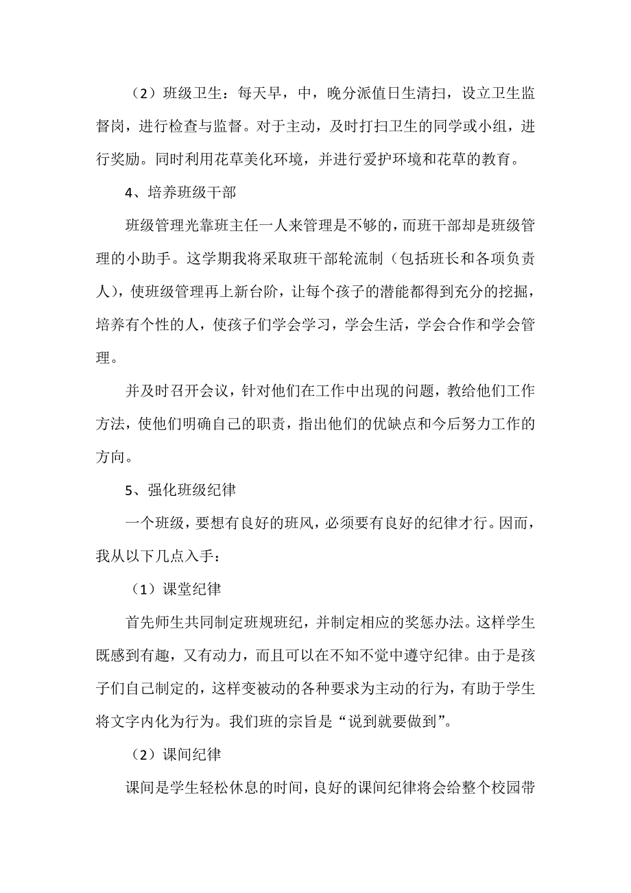 工作计划 班主任工作计划 小学六年级第一学期班主任工作计划范文_第3页