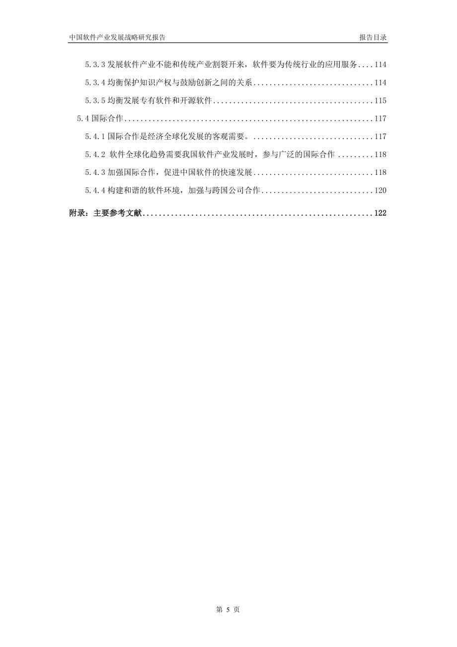 2020年(发展战略）软件产业发展战略研究报告__第5页