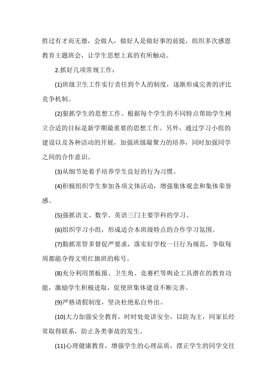 工作计划 班主任工作计划 初二班主任工作计划第二学期 初二班主任工作计划 初二下学期班主任工作计划_第2页