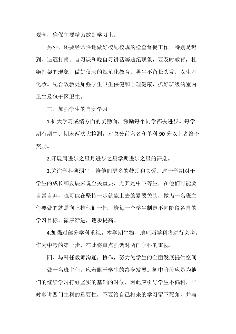 工作计划 班主任工作计划 初二班主任工作计划第二学期 初二班主任工作计划 初二下学期班主任工作计划_第3页