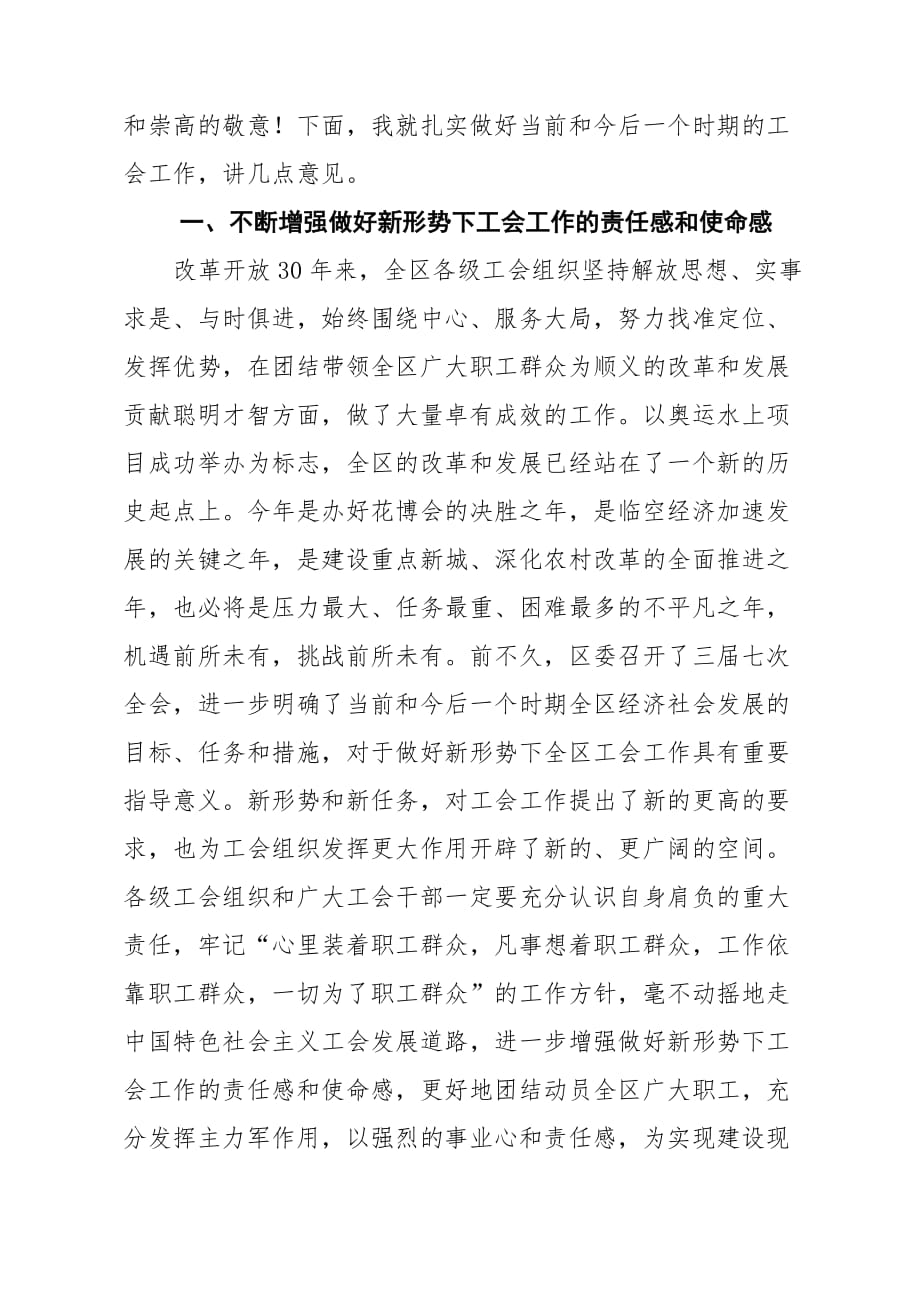 2020年（会议管理）在顺义区工会工作会议上的讲话_第2页