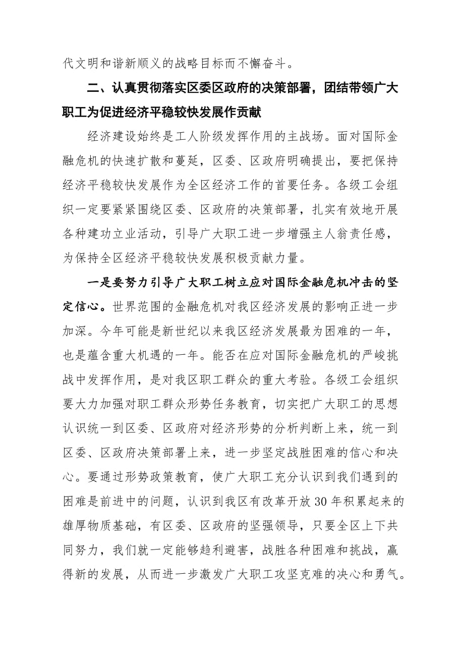 2020年（会议管理）在顺义区工会工作会议上的讲话_第3页